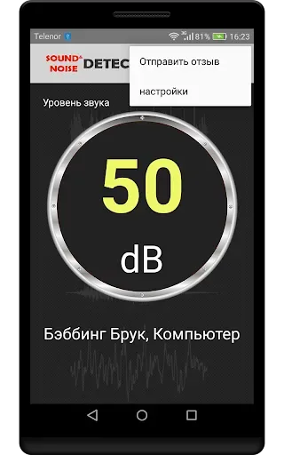 Скриншот 4 — Детектор звука и шума