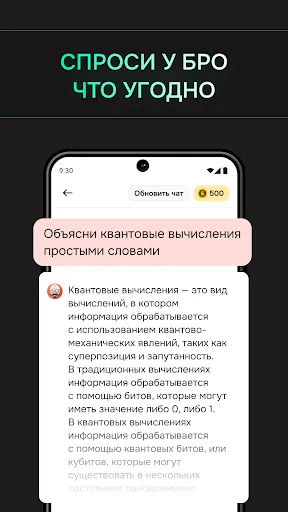 Скриншот 2 — Эй, Бро! ИИ Нейросеть, чат-бот