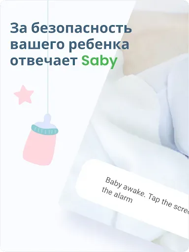 Скриншот 7 — Радионяня Saby. Видео в 3G