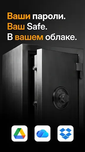 Скриншот 1 — Менеджер паролей: Safe