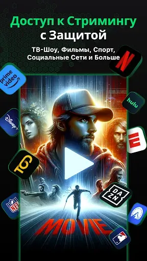 Скриншот 1 — SafeShell VPN – Быстрый стрим