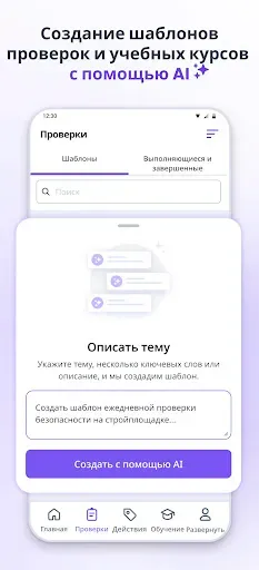Скриншот 3 — SafetyCulture (iAuditor)