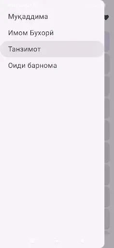 Скриншот 5 — Саҳеҳи Бухорӣ