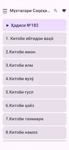Скриншот 6 — Саҳеҳи Бухорӣ