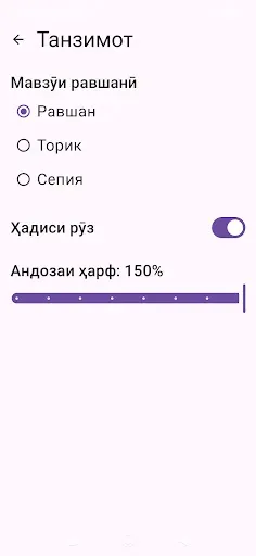 Скриншот 7 — Саҳеҳи Бухорӣ