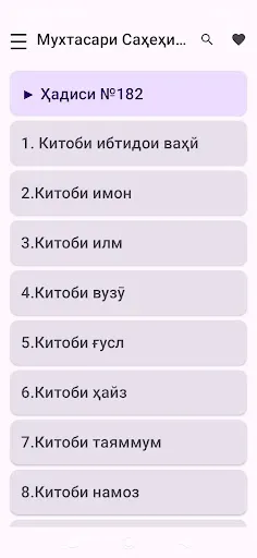 Скриншот 8 — Саҳеҳи Бухорӣ