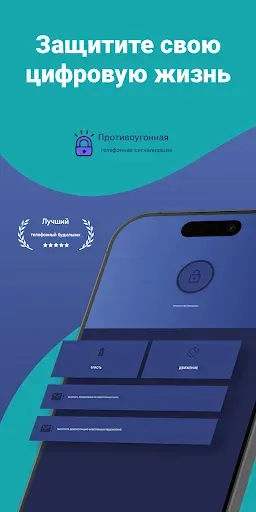 Скриншот 1 — охрана телефона