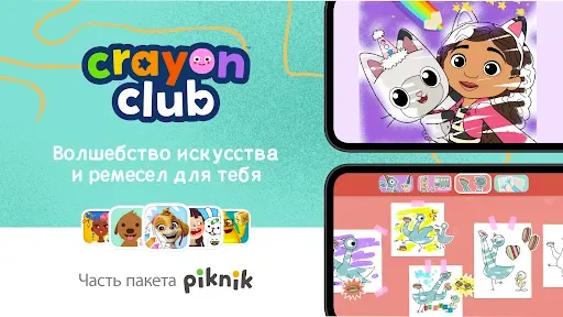 Скриншот 1 — Crayon Club: Рисуем PAW Patrol
