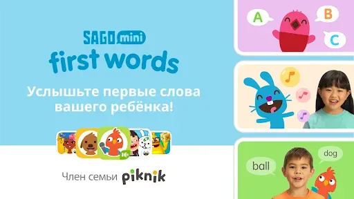 Скриншот 1 — Sago Mini First Words
