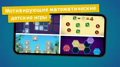 Скриншот 4 — MathTango: матем. игры детям