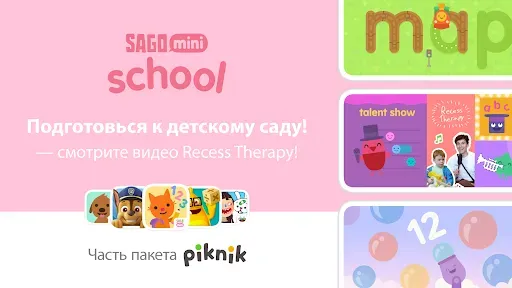 Скриншот 1 — Sago Mini School (от 2 до 5)