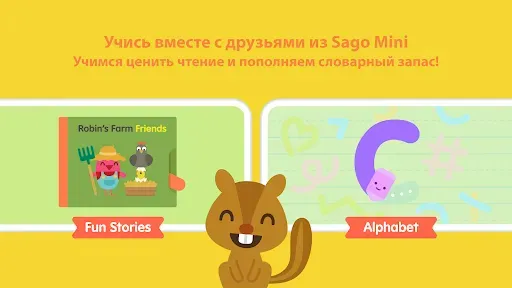 Скриншот 5 — Sago Mini School (от 2 до 5)