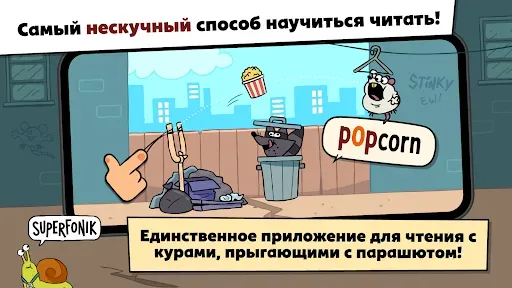 Скриншот 1 — Superfonik: дети учатся читать