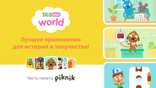 Скриншот 7 — Sago Mini World:Игры для детей