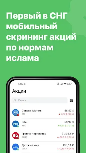Скриншот 1 — Sahih Invest