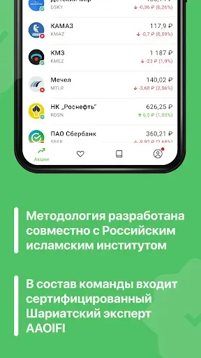Скриншот 2 — Sahih Invest