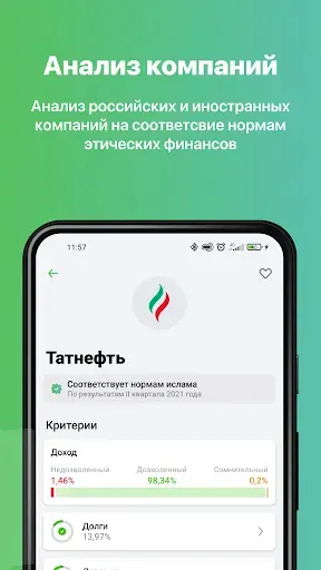 Скриншот 3 — Sahih Invest