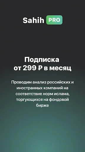 Скриншот 6 — Sahih Invest