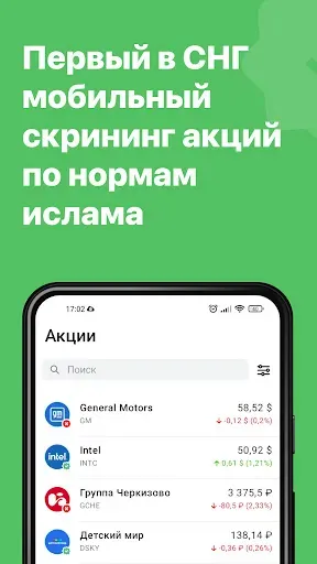 Скриншот 7 — Sahih Invest