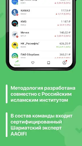 Скриншот 8 — Sahih Invest