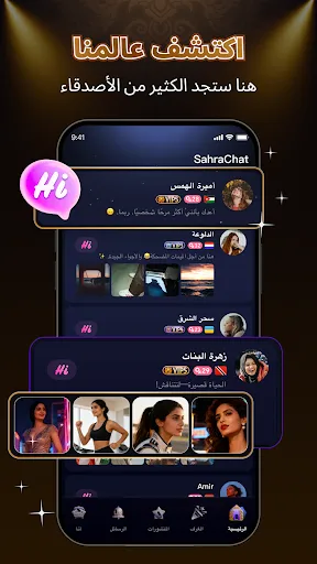 Скриншот 1 — SahraChat - غرف صوتية