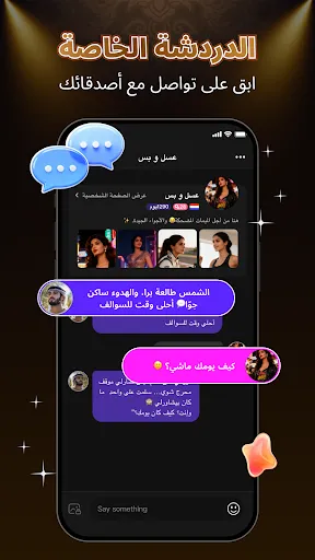 Скриншот 6 — SahraChat - غرف صوتية