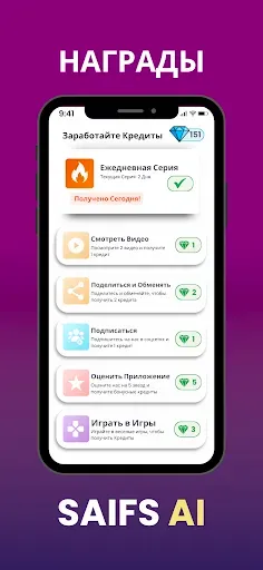 Скриншот 3 — Студия ИИ: Saifs AI