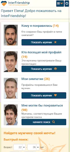 Скриншот 1 — InterFriendship знакомства