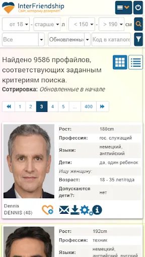 Скриншот 3 — InterFriendship знакомства