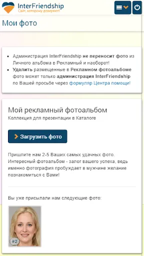 Скриншот 4 — InterFriendship знакомства