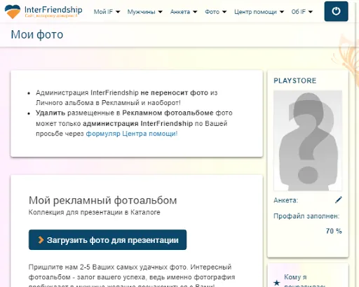 Скриншот 8 — InterFriendship знакомства