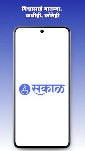 Скриншот 1 — Sakal Marathi News Maharashtra