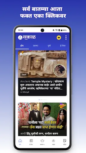 Скриншот 2 — Sakal Marathi News Maharashtra