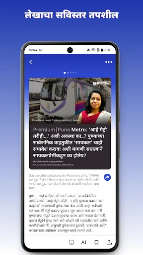 Скриншот 3 — Sakal Marathi News Maharashtra