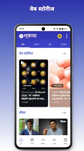 Скриншот 5 — Sakal Marathi News Maharashtra
