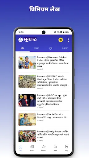 Скриншот 6 — Sakal Marathi News Maharashtra