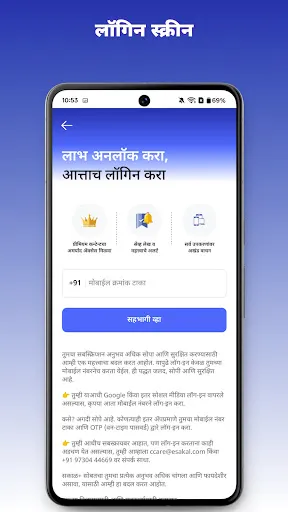 Скриншот 7 — Sakal Marathi News Maharashtra