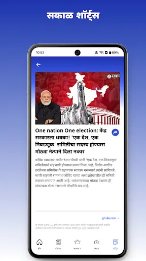 Скриншот 8 — Sakal Marathi News Maharashtra