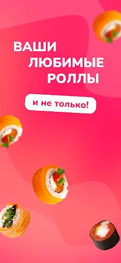 Скриншот 1 — Сакура — доставка суши и пиццы