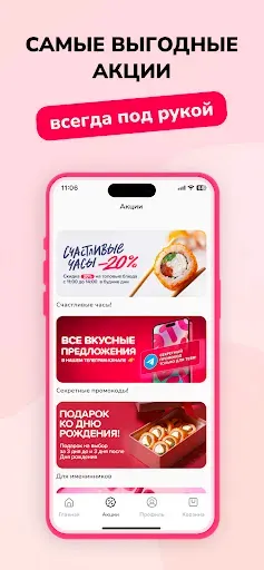 Скриншот 3 — Сакура — доставка суши и пиццы