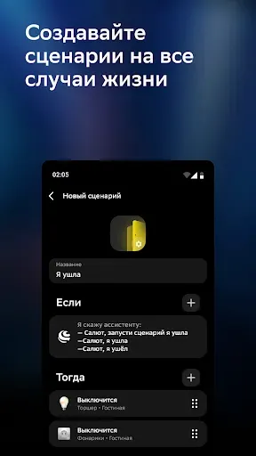 Скриншот 4 — Салют! Умные устройства