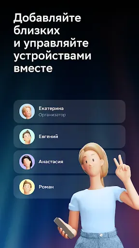 Скриншот 5 — Салют! Умные устройства