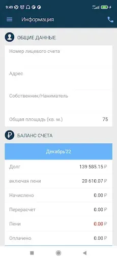 Скриншот 2 — СамГЭС Личный кабинет