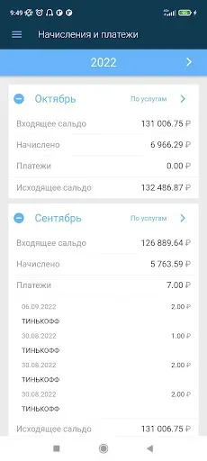 Скриншот 3 — СамГЭС Личный кабинет