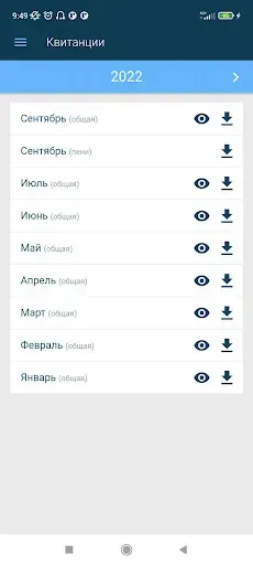 Скриншот 4 — СамГЭС Личный кабинет