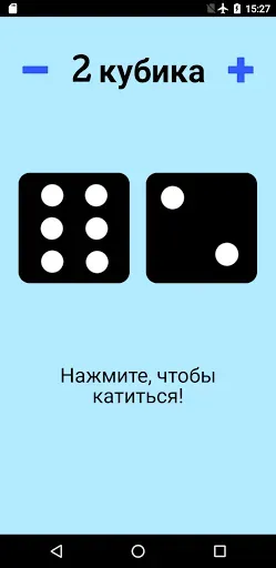 Скриншот 2 — Игральная кость!