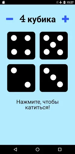 Скриншот 4 — Игральная кость!
