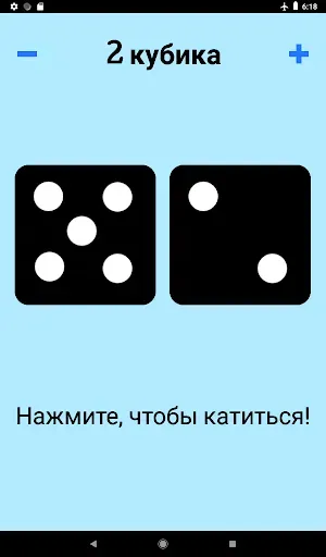 Скриншот 7 — Игральная кость!
