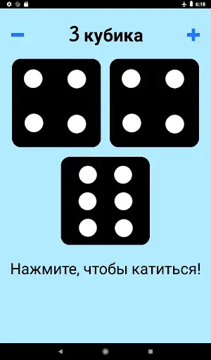 Скриншот 8 — Игральная кость!
