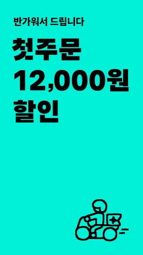 Скриншот 1 — 배달의민족